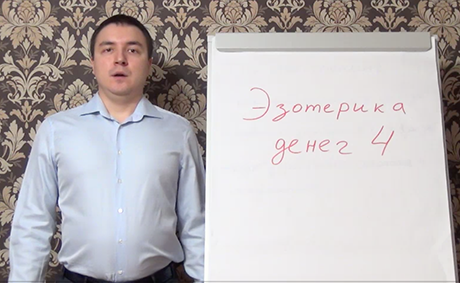 Эзотерика денег 4 - Грин_0.png